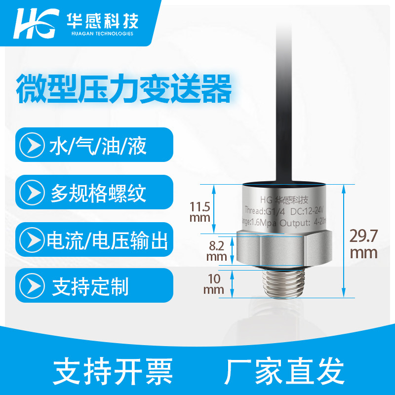 微型压力传感器小型迷你压力变送器液压气压水压通用扩散硅传感器,五金/工具,变送器,淘宝优惠券,粉丝福利购,淘宝优惠卷