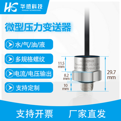 扩散硅微型压力变送器水气油液