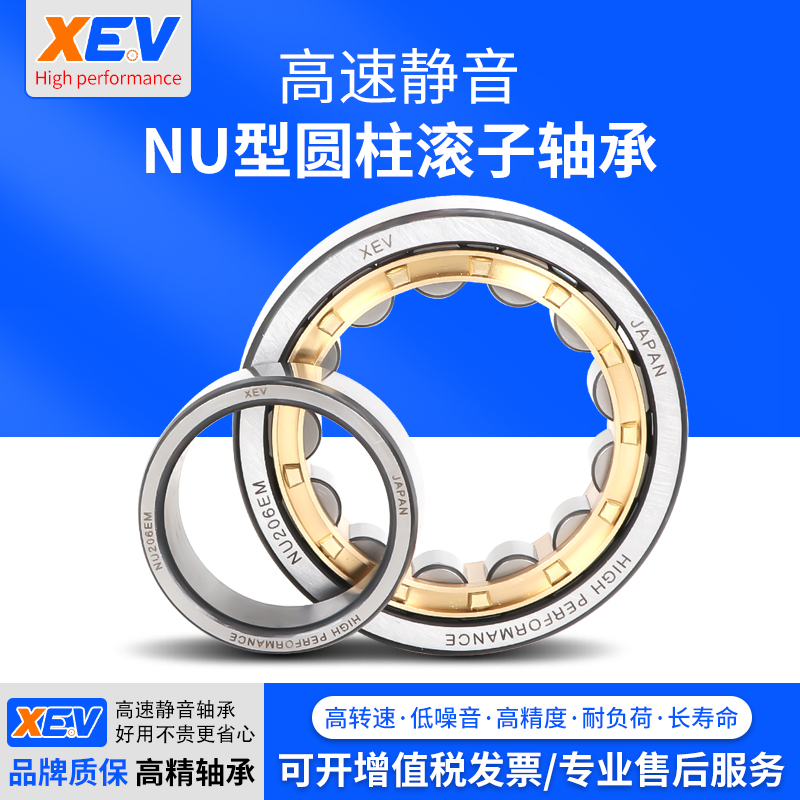 优选XEV圆柱滚子轴承 NU 202 203 204 205 206 207 208 EM W ECP