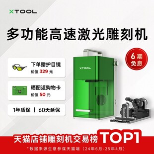 优选xTool F1Lite激光雕刻机小型全自动切割机树叶雕刻打刻刻字打