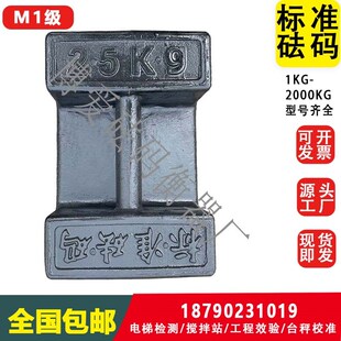 铸铁砝码25kg20kg锁型地磅校准砝码电梯校验配重25公斤吨