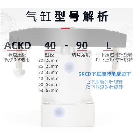 优选气缸气动旋转转角90度ACK下压ACKD夹紧SRC25/32/40/50/63-90L