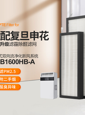 优选适配复旦申花新风机过滤网ACB1600HB-A新风系统H13级滤芯集尘