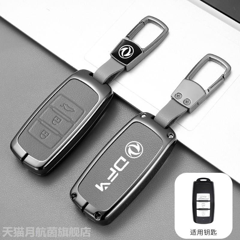 优选东风景逸X5钥匙套景逸X3 X6 S50风行SX6 S500 CM7专用遥控金