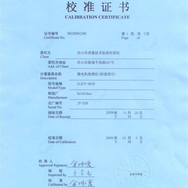 优选金点GiJCY-0618-A微电机检测仪微电机测试仪微电机综合测试仪