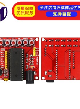 优选红色 ISD1700系类语音录放模块 含芯片 ISD1760模块