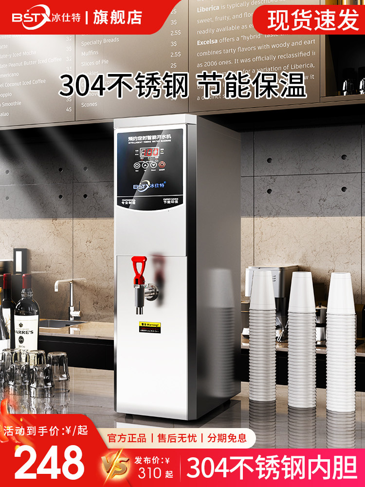 优选冰什特开水器商用奶茶店电热烧水器步进式饮水机吧台热水器开