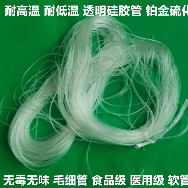 优选硅胶管软管0.5/0.6/0.8/1/1.2/1.5/-2mm毛细管耐高温内径0.5m