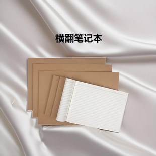 优选a3大号横向笔记本a4牛皮纸横格车线空白纸本b5思维导图8开横