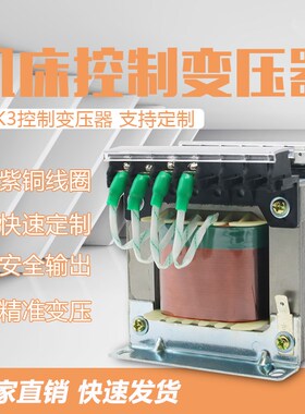 JBK3-100VA160VA250全铜机床隔离变压器380V220V110V控制器可定做
