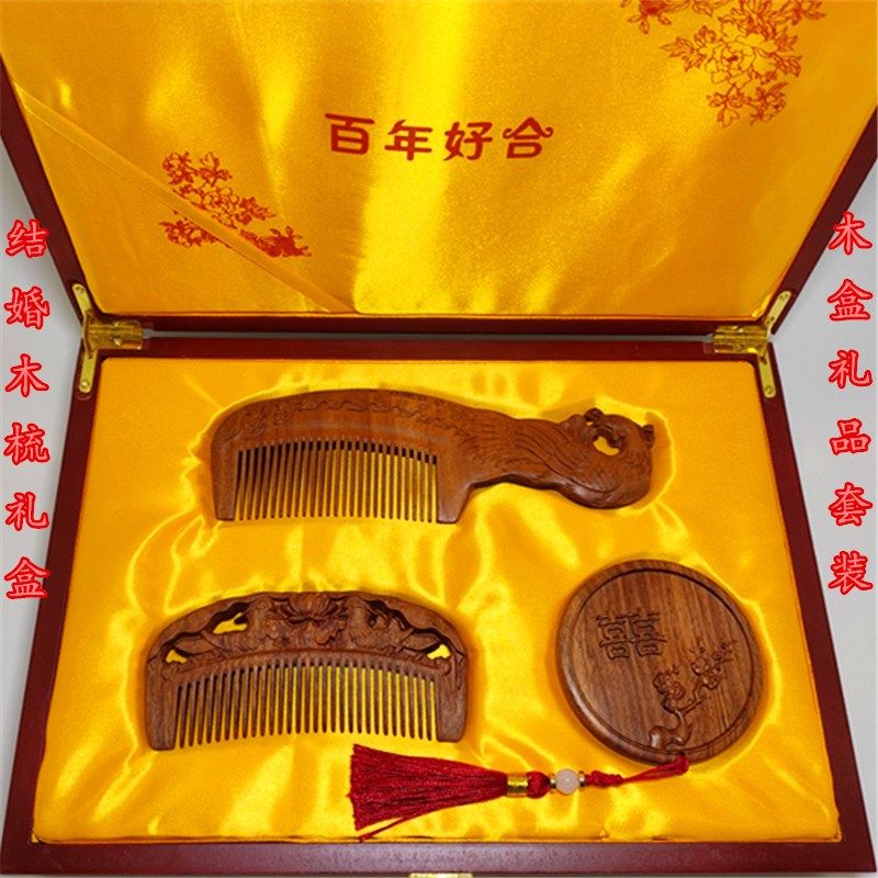 优选结婚木梳镜梳套装婚庆喜梳陪嫁嫁妆送礼 婚礼礼品 送闺蜜新婚