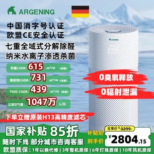 优选Argening奥尔格林空气消毒机空气净化0臭氧0辐射除醛消毒净味