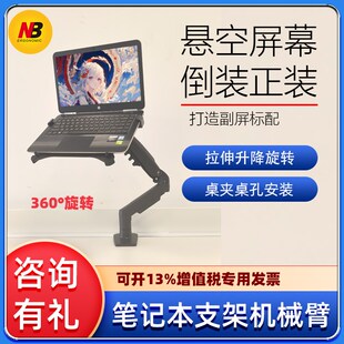 优选NB笔记本机械臂电脑支架支撑散热悬空增高架子可倒挂侧装宿舍