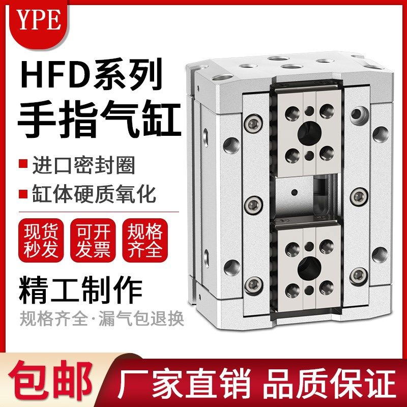 优选薄型手指气缸HFD8X30/HFD12X10/HFD16X15/HFD20X40//50/HFD25