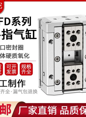 优选薄型手指气缸HFD8X30/HFD12X10/HFD16X15/HFD20X40//50/HFD25