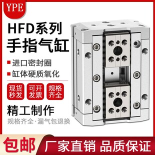 优选薄型手指气缸HFD8X30/HFD12X10/HFD16X15/HFD20X40//50/HFD25