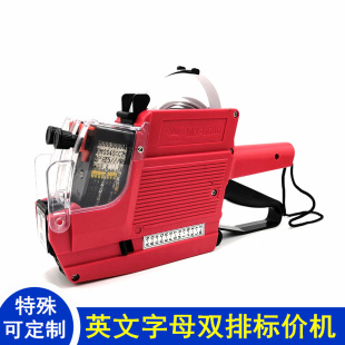 机大小码 优选双排英文字母标价机字母数字混合打价机货号款 号打码