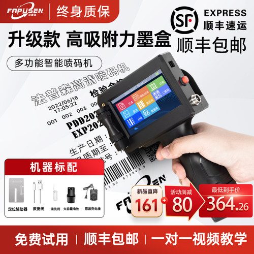 优选法普森智能手持式喷码机 小型打生产日期打码机 全自动数字编