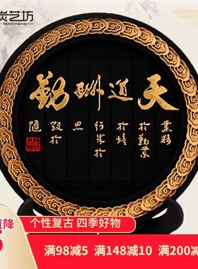 优选活性炭雕商务办公会议创意家居饰品中式摆件励志工艺礼品天道