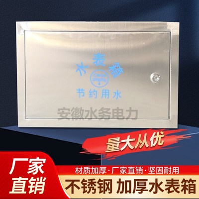优选一户 二户室外自来水水表箱工程户外明装不锈钢暗箱盒子自来
