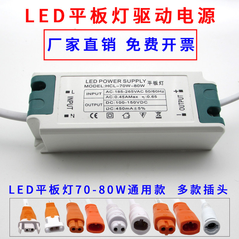 优选LED平板灯驱动电源70W80W整流器集成吊顶天花灯恒流driver变