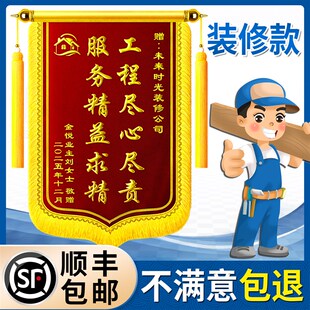 优选装修锦旗定制定做感谢装修公司装饰装潢业主赠送给工程部师设