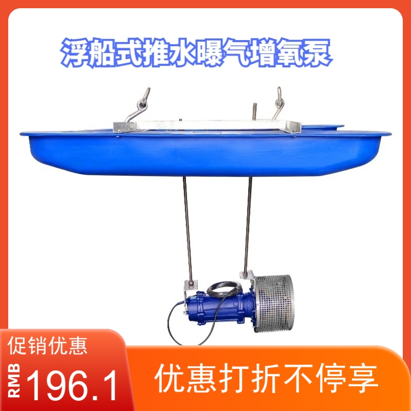 优选浮桶推式推水增氧机鱼塘推流曝气机大功率氧射流泵水产设备包
