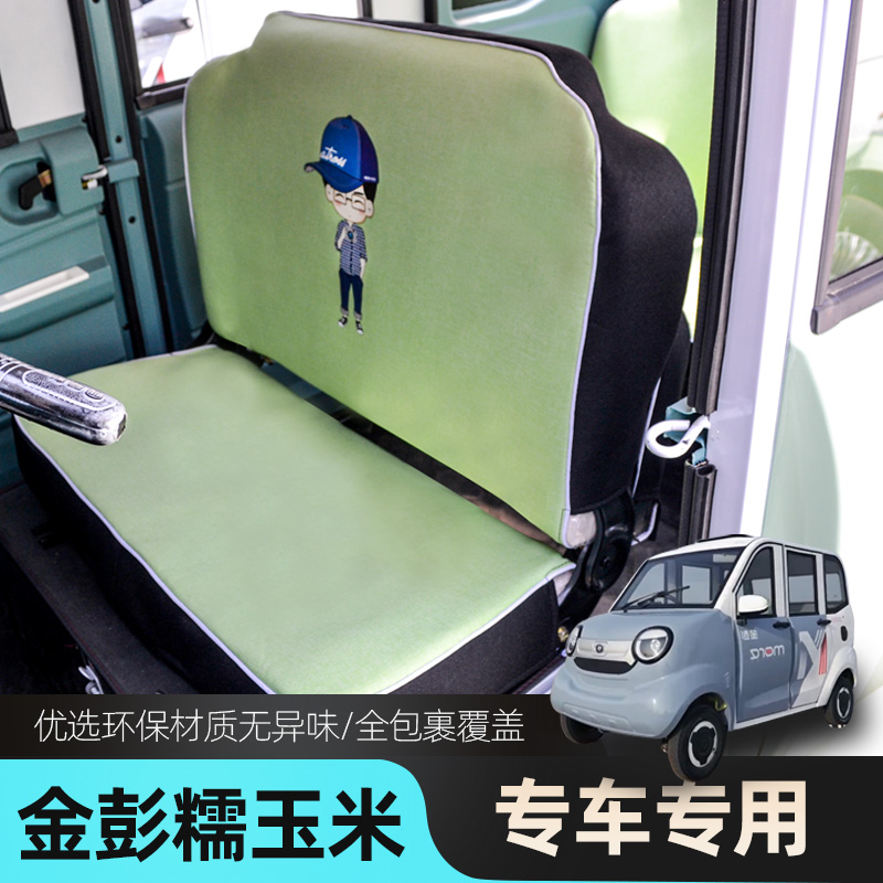 优选金彭糯玉米4门新能源电动四轮车座套全包四季通用坐垫亚麻皮