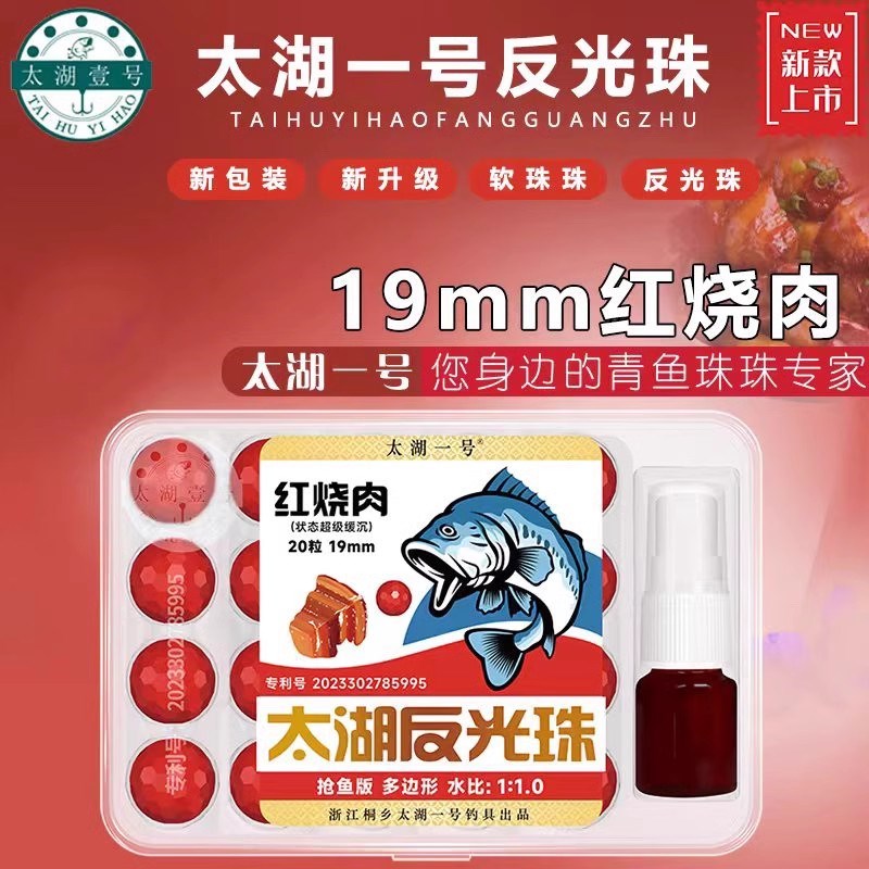 优选太湖一号青鱼珠珠19mm反光软珠浮球蓝莓缓沉红烧肉味大物颗粒