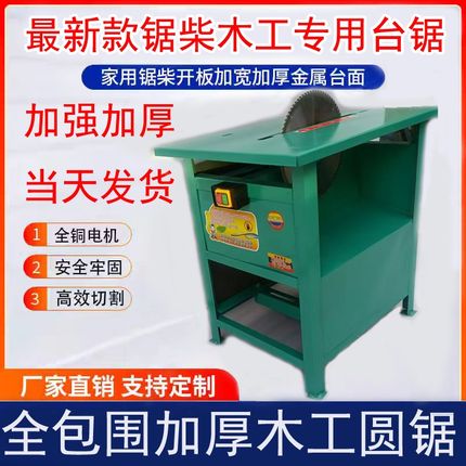 优选台锯木工专用圆盘锯家用台锯锯柴电锯开板锯木材切割锯木柴大