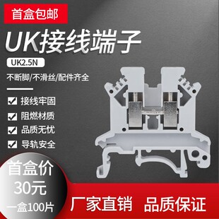 2.5MM平方 2.5N 不 UK2.5b电压接线端子排UK 优选阻燃纯铜件导轨式