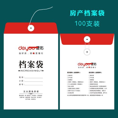 优选德佑档案袋100支装 房产地产中介牛皮纸文件资料合同袋定制加