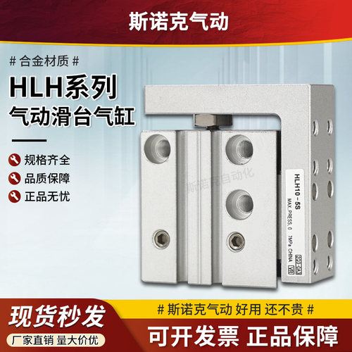 优选精密滑台导轨气缸HLH6/10/16/20*5X10X15X20X25X30S侧轨型