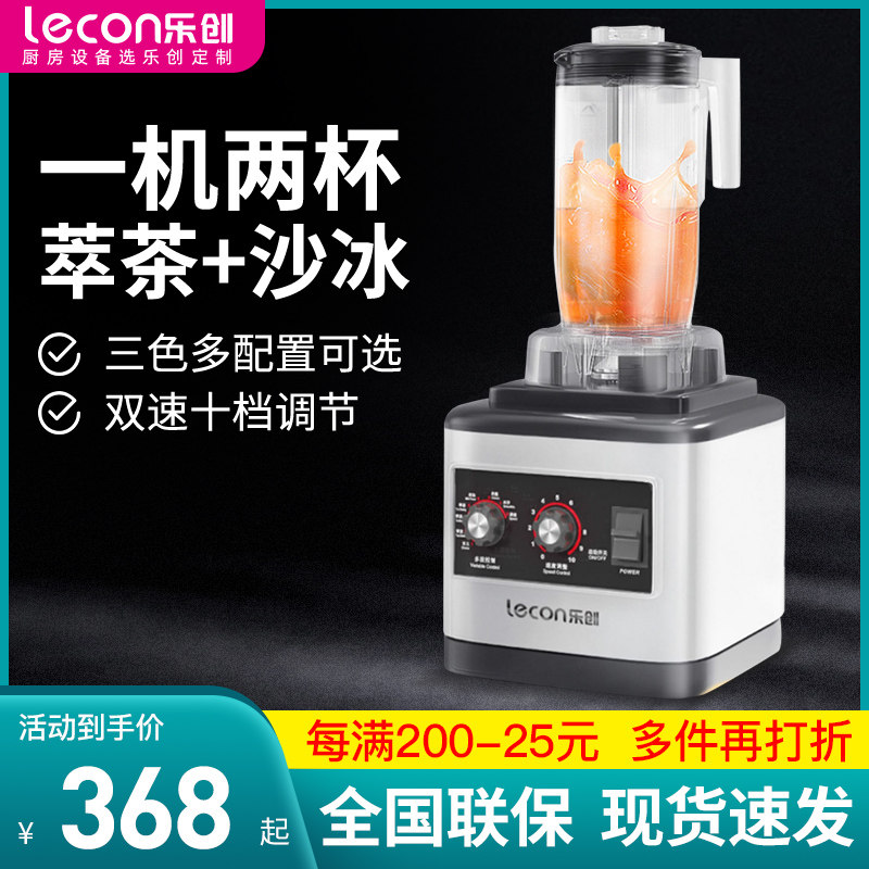 优选乐创沙冰机商用奶茶店绵绵冰沙机碎冰机萃茶机榨汁料理刨冰破