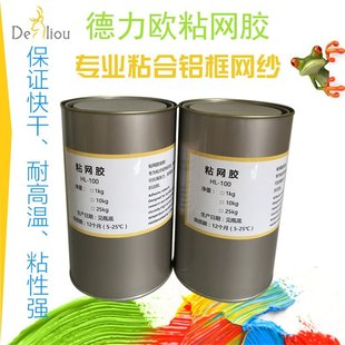 铝框专 快干环保拉网胶 优选pcb单一单液型粘网胶 丝印专用绑网胶
