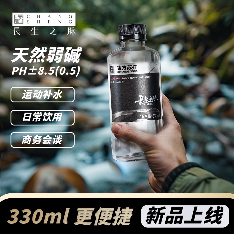 长生之脉饮用克东天然苏打水无气碱性冷矿泉小分子水整箱12瓶330
