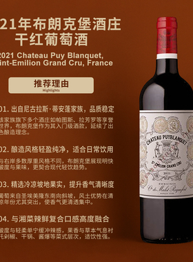 布朗克堡干红2021Chateau Puy Blanquet Saint Emilion Grand Cru