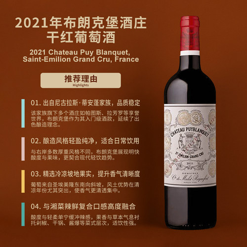 布朗克堡干红2021Chateau Puy Blanquet Saint Emilion Grand Cru