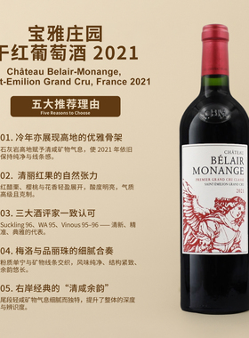 宝雅庄园干红葡萄酒2021 Chateau Belair-Monange, Saint-Emilion