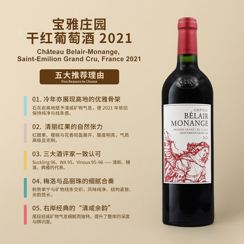 宝雅庄园干红葡萄酒2021 Chateau Belair-Monange, Saint-Emilion