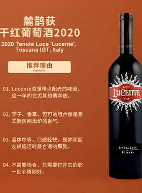 麓鵲荻干红葡萄酒2020Tenuta Luce Lucente Toscana IGT