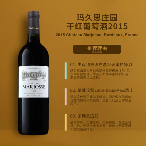 玛久思庄园干红葡萄酒2015 Chateau Marjosse, Bordeaux, France