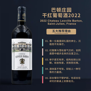 Julien 巴顿庄园干红葡萄酒2022Chateau Saint Barton Leoville