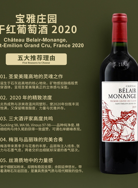 宝雅庄园干红葡萄酒2020 Chateau Belair-Monange  Saint-Emilion