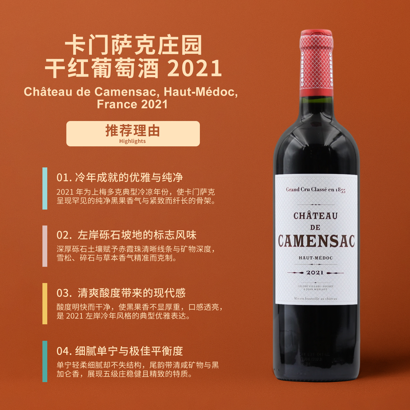 卡门萨克庄园干红葡萄酒2021 Chateau de Camensac Haut-Medoc