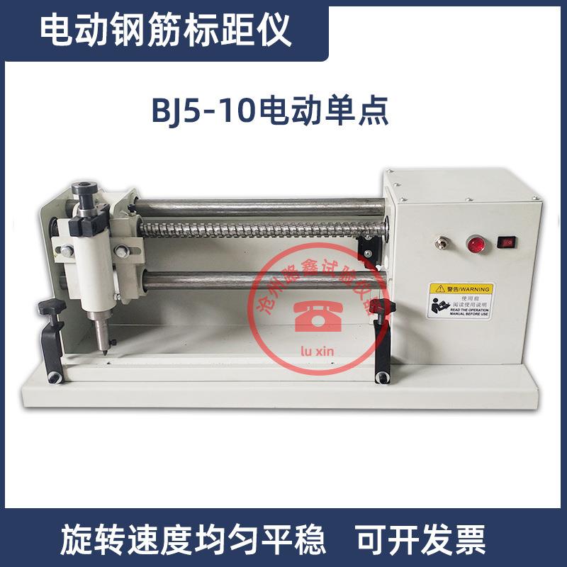 BJ5-10型电动钢筋标距仪单点钢筋打点机拉伸试样钢筋自动标点机