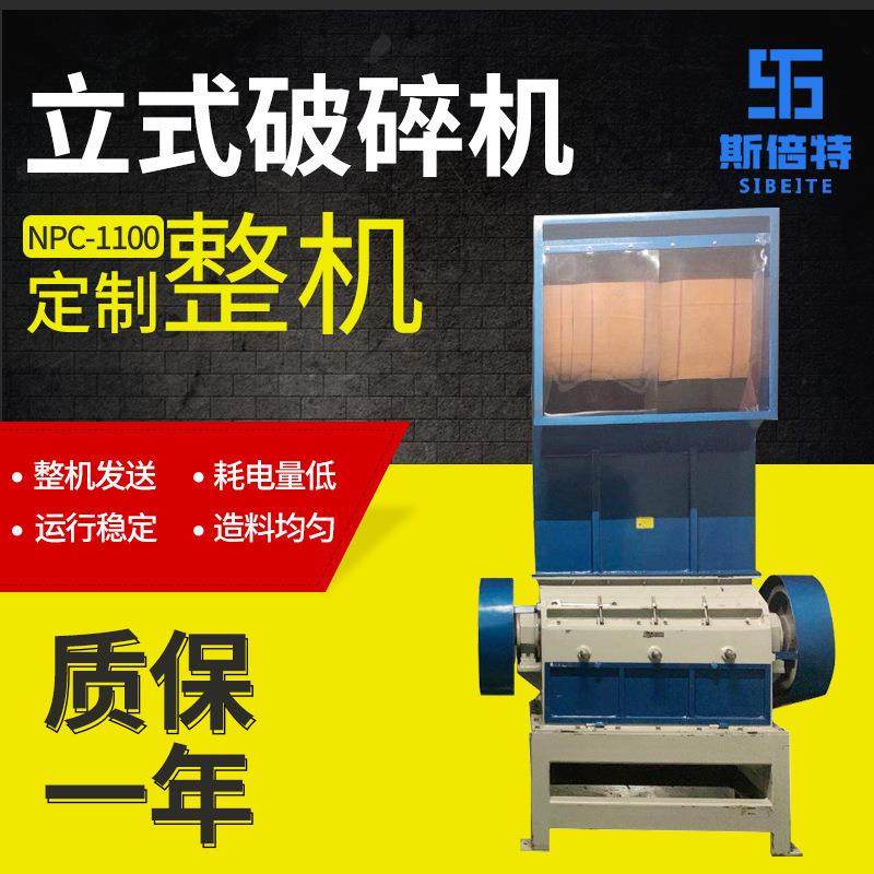 PVC塑料板材破碎机NPC-1100工业废料立式电动粉碎机破碎设备,机械设备,破碎机,淘宝优惠券,粉丝福利购,淘宝优惠卷