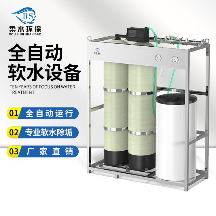 全自动软水器软化水设备锅炉软水机大型钠离子交换器过滤器净水器
