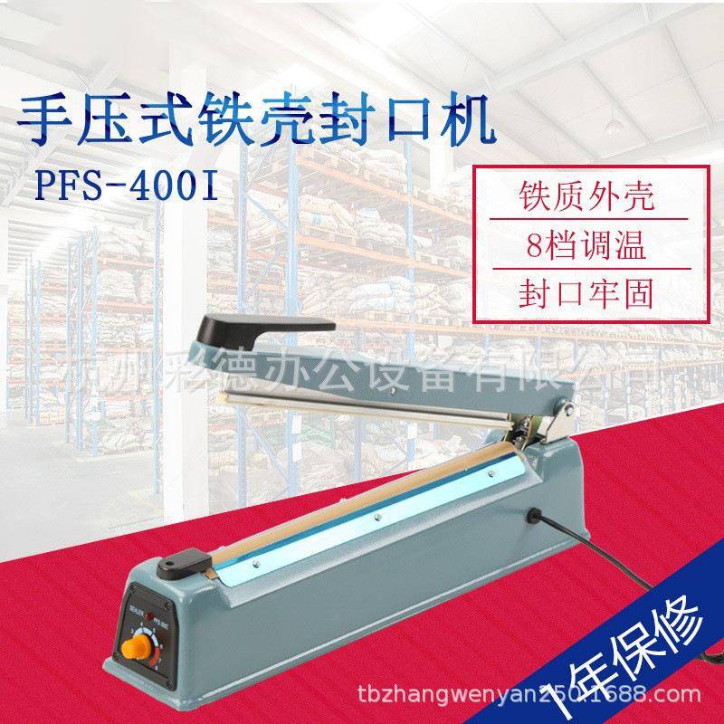 PFS-400I封口机手压铁壳封口机塑料袋封口机铝箔袋封口机