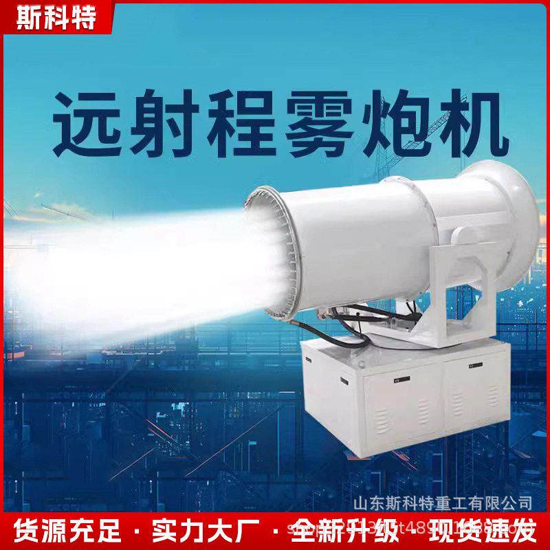 雾炮机施工防尘降湿雾炮机全自动喷雾器工业车载移动环保除尘